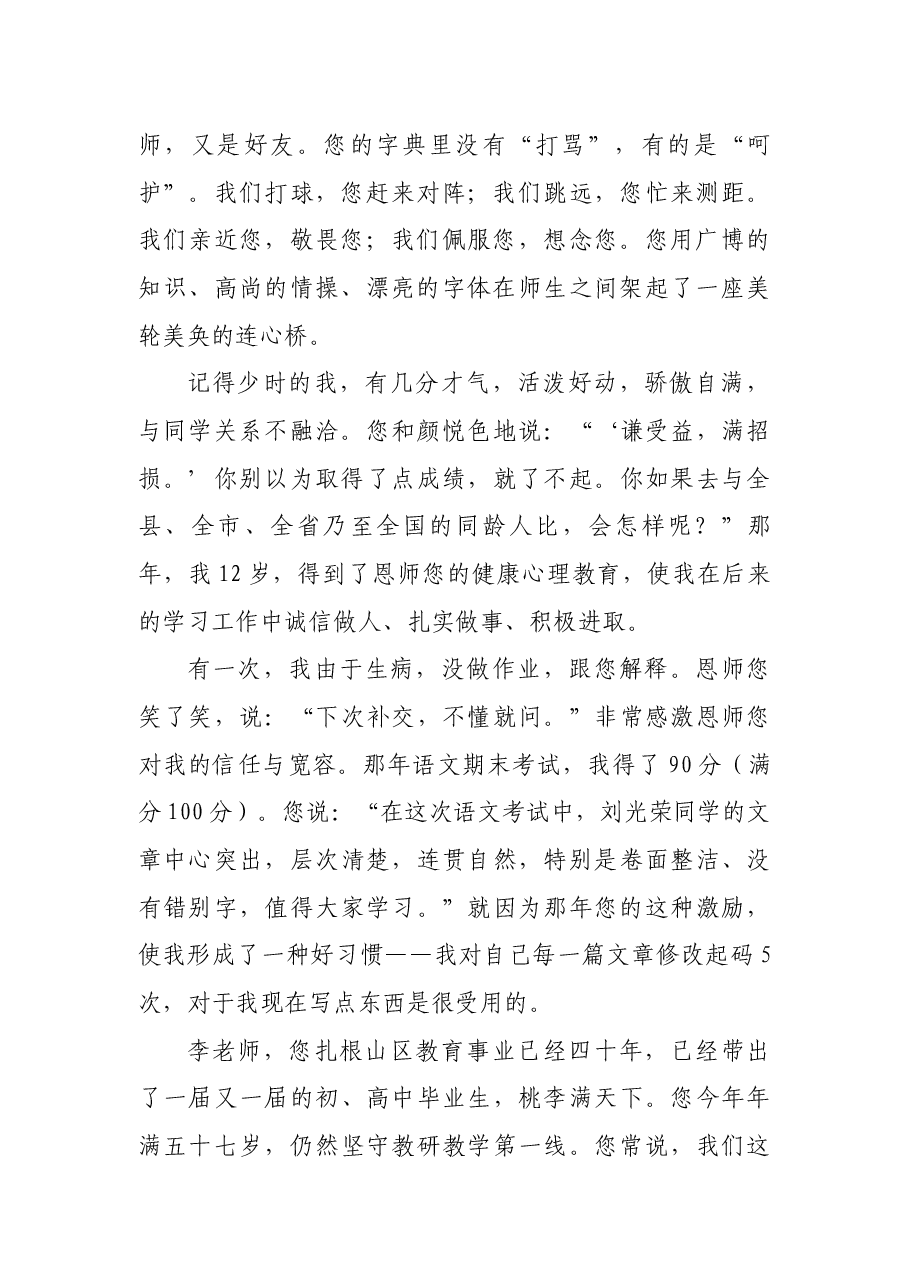 (3篇)教师节写给老师的一封信(含10条短信).docx,第2页预览