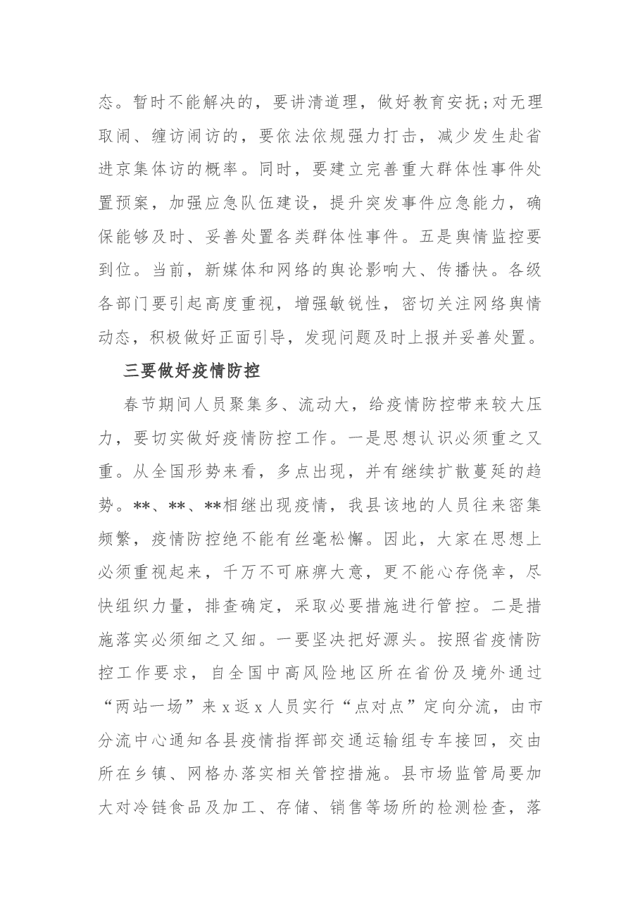 县委书记在春节前全县领导干部会议上的讲话.docx,第4页预览