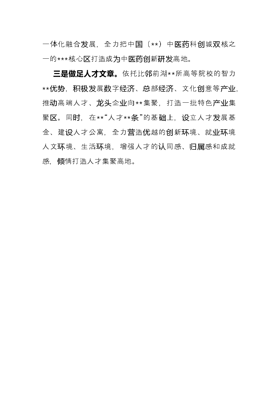 文化旅游发展主题交流材料.docx,第3页预览