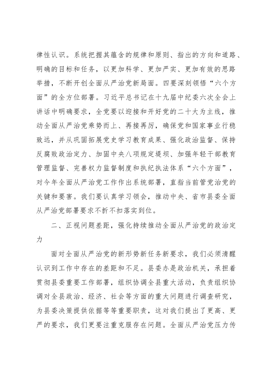 纪检组长在县委办党风廉政建设暨警示教育会议上的讲话.docx,第2页预览