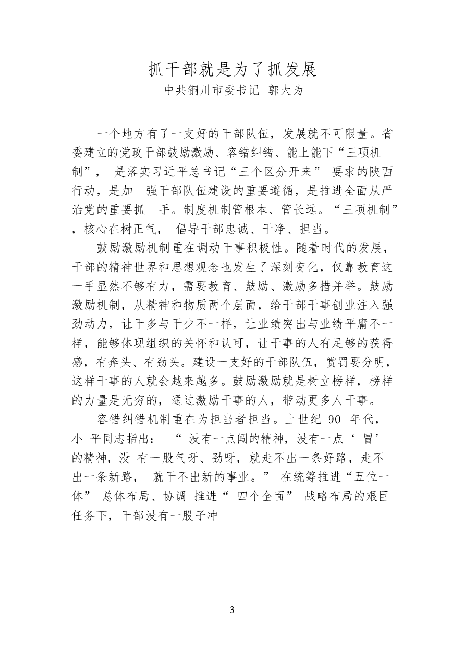 (30篇)陕西省人大常委会副主任、省总工会主席郭大为同志讲话汇编.docx,第3页预览