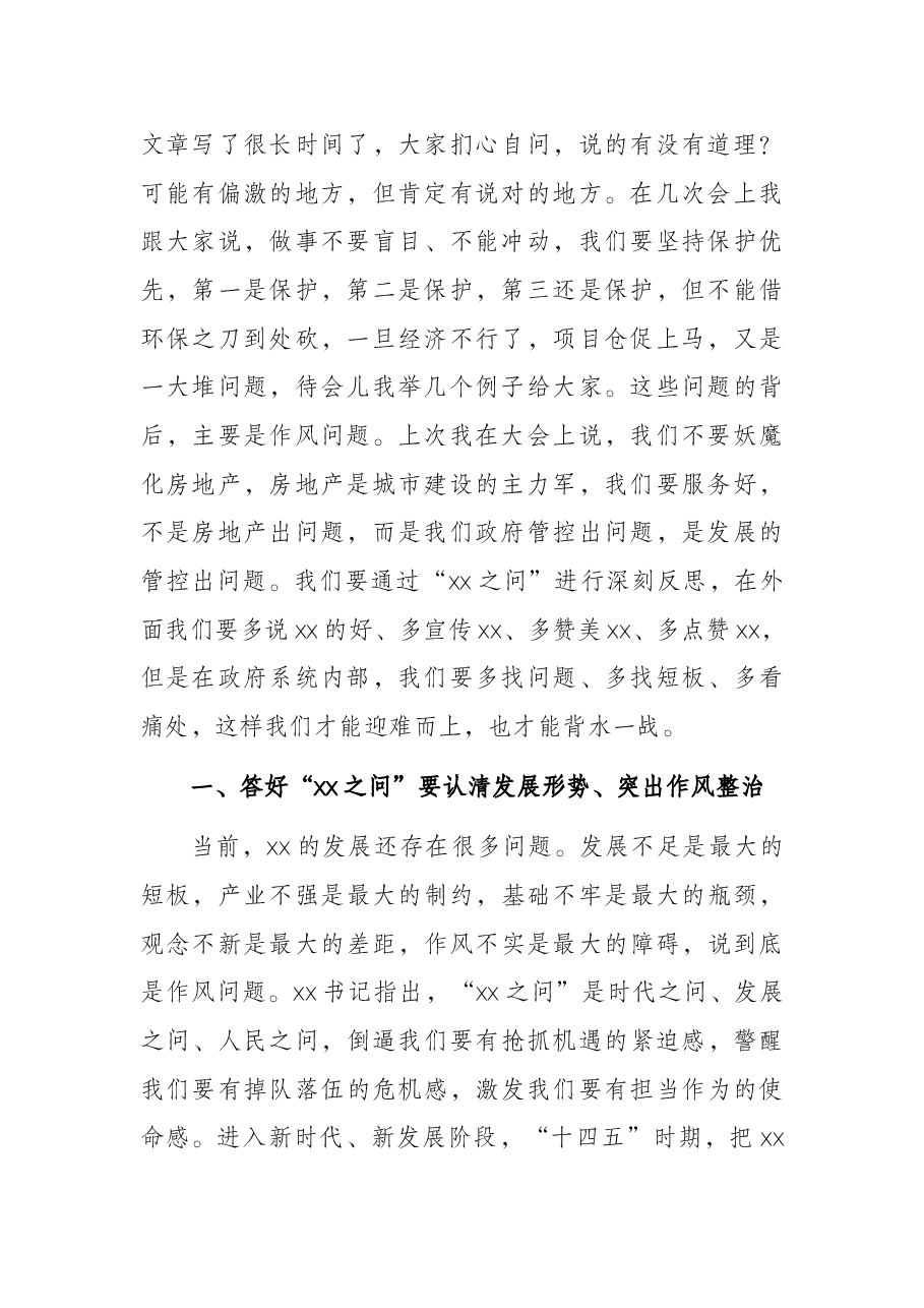 市长在全市政府系统作风整治活动动员会上的讲话.docx,第2页预览