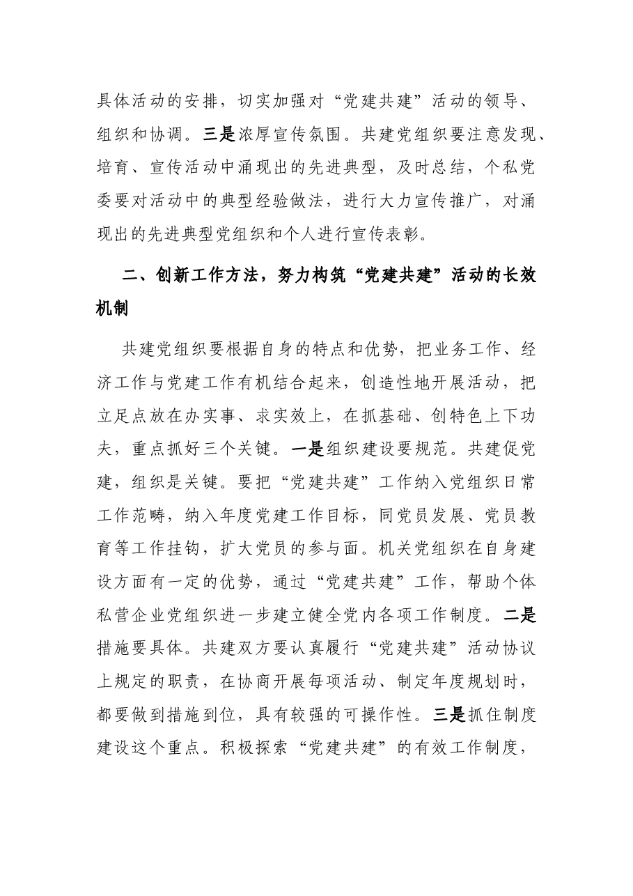 “党建共建 资源共享”领导讲话稿.docx,第2页预览