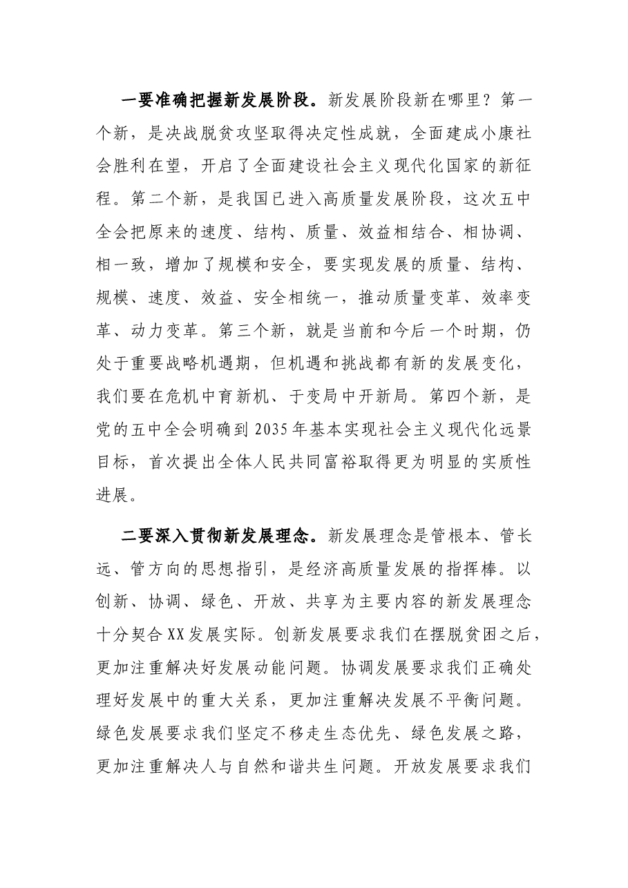 市长在市政府第X次全体（扩大）会议上的讲话.docx，第4页预览