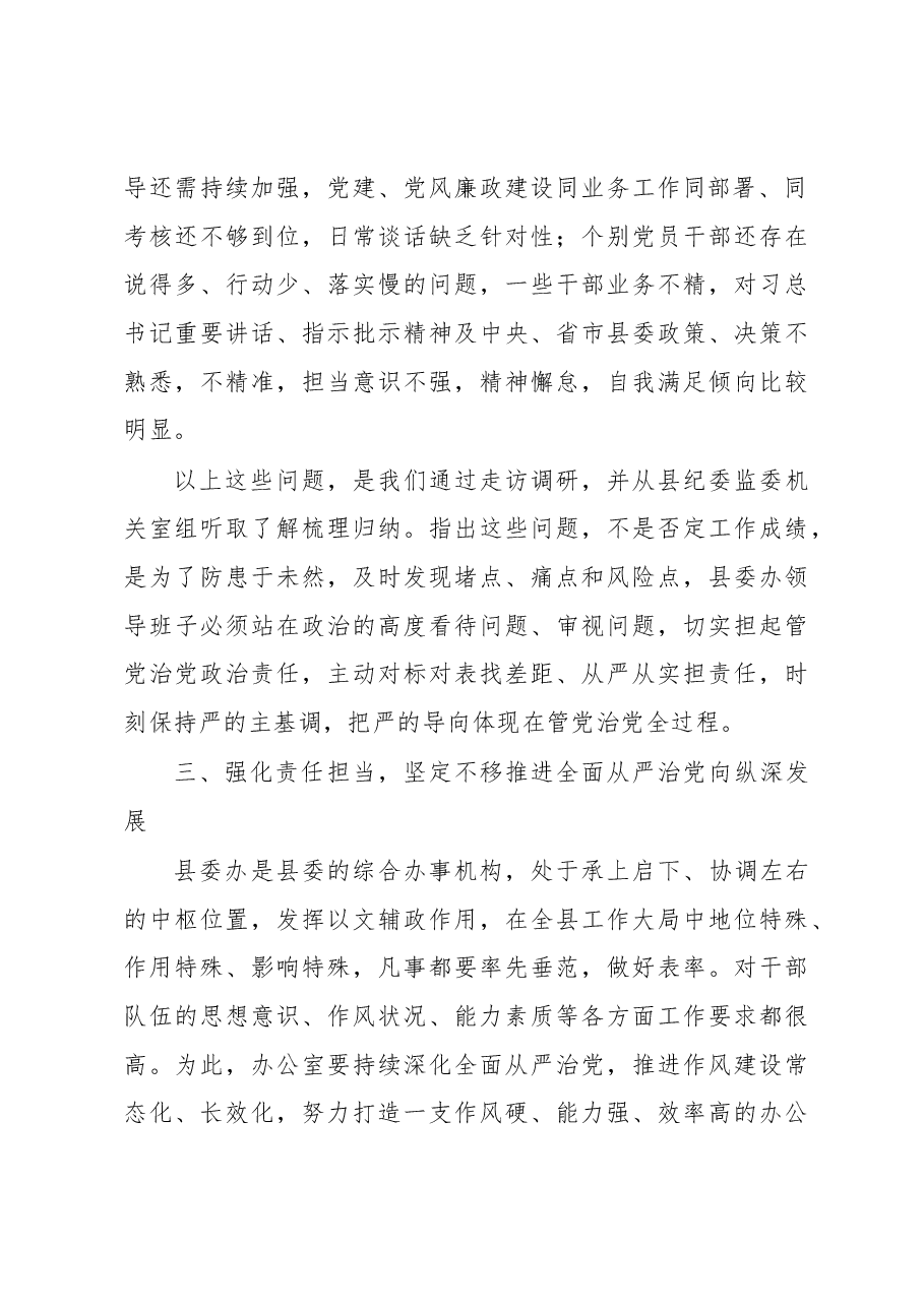 纪检组长在县委办党风廉政建设暨警示教育会议上的讲话.docx,第3页预览