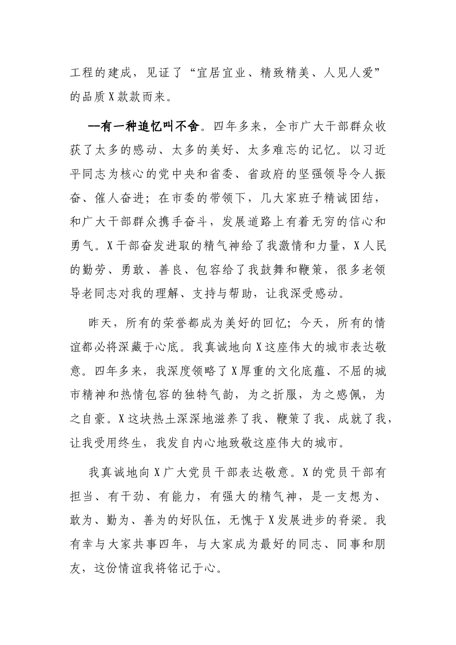 市委书记告别讲话.docx,第3页预览