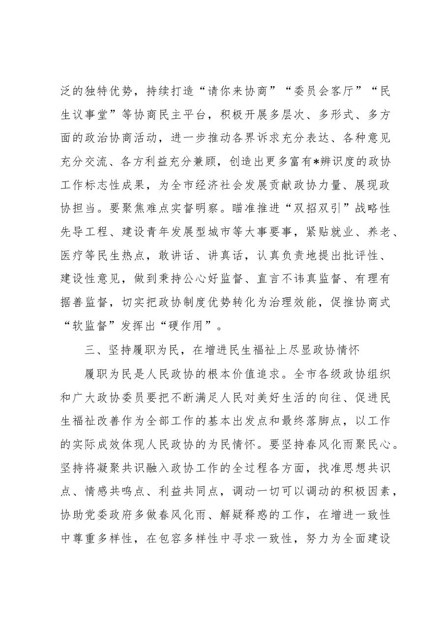 市委书记在市政协五届二次会议闭幕会上的讲话.docx,第4页预览