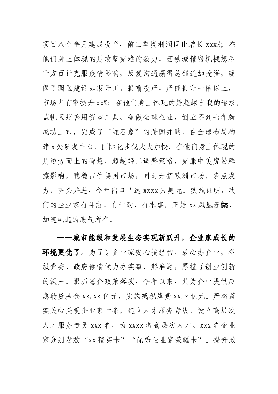 市委书记在全市企业家大会上的讲话.docx,第4页预览