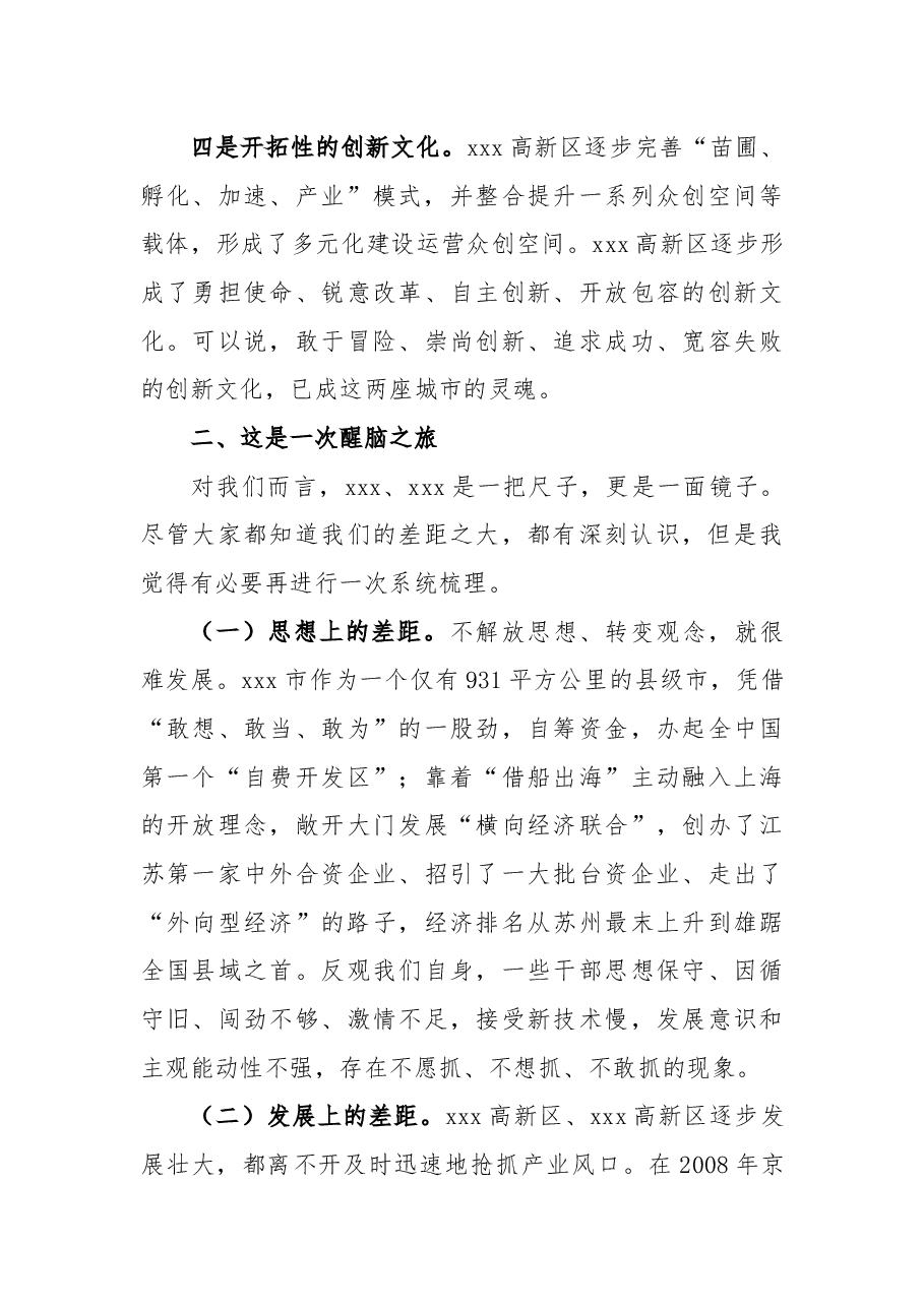 市委书记在学习考察交流总结座谈会上的讲话.docx,第3页预览
