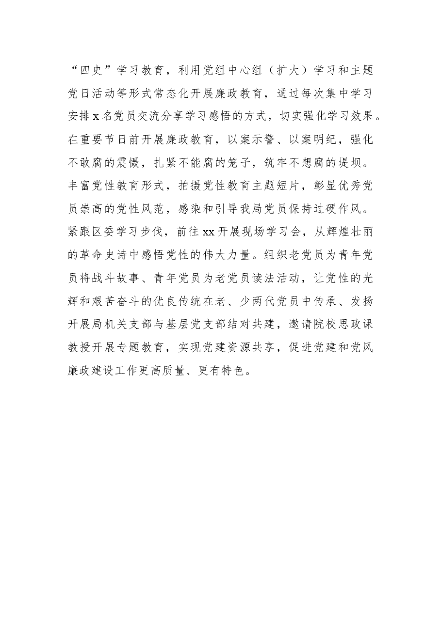 (3篇)2022年在党风廉政建设大会上的讲话汇编.docx,第4页预览