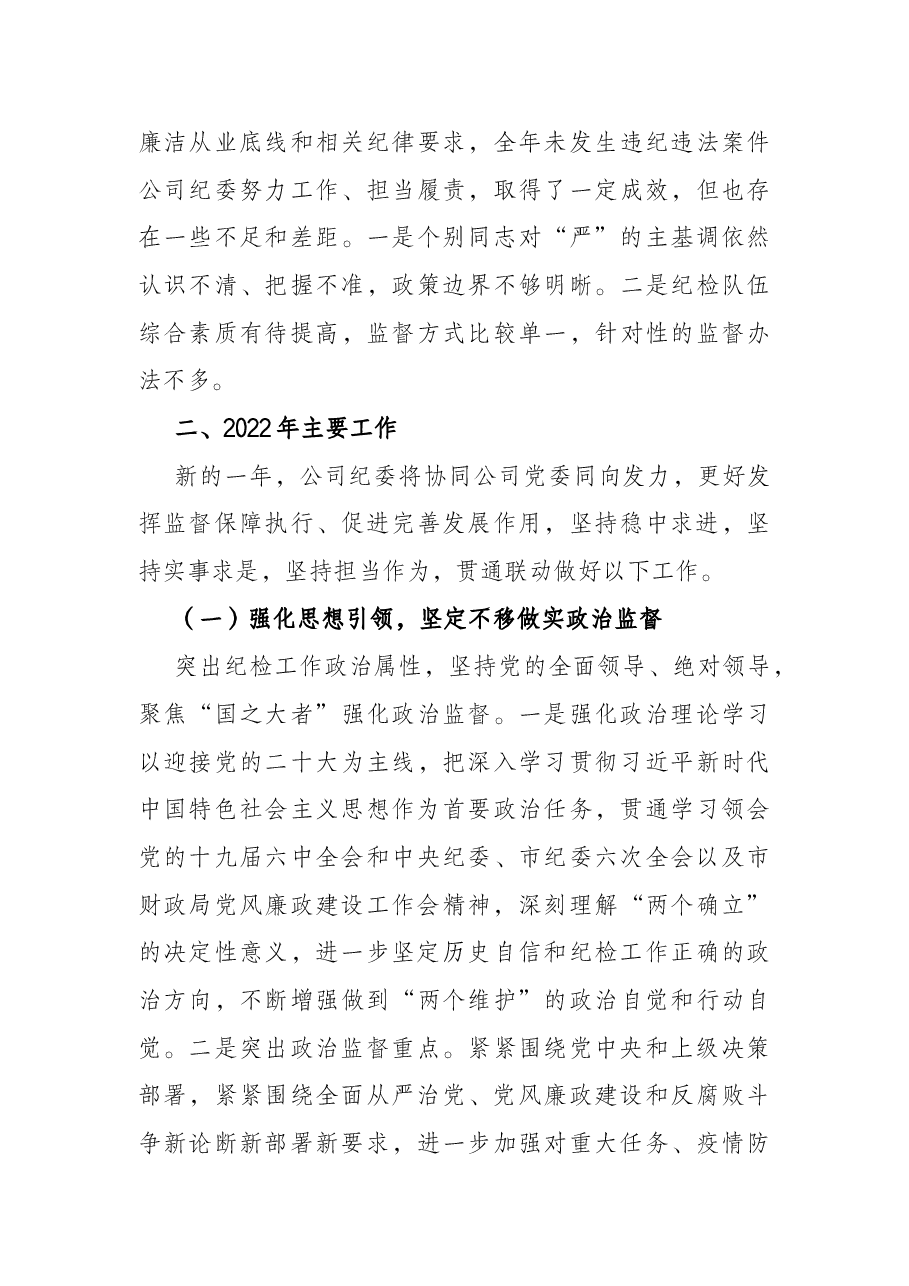 国企纪委书记在党风廉政建设工作会议上的讲话.docx,第4页预览