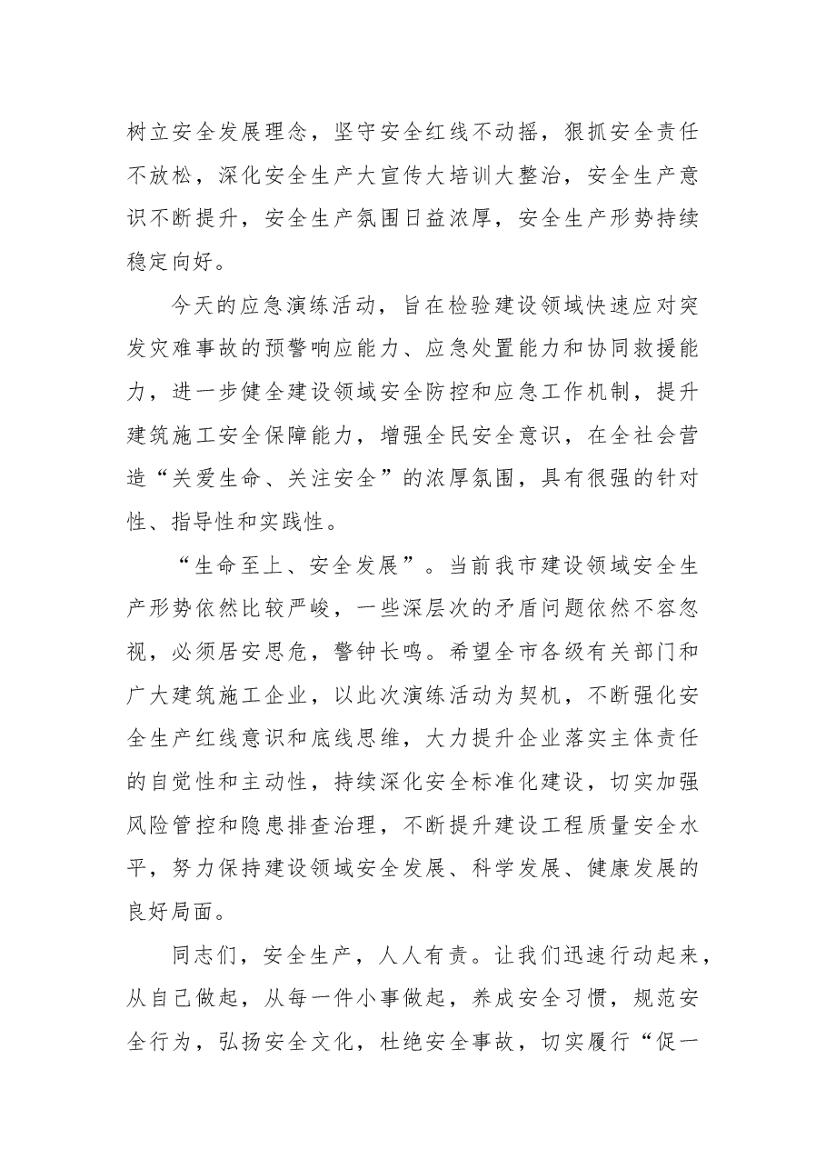 (30篇)住建会议讲话汇编.docx,第4页预览