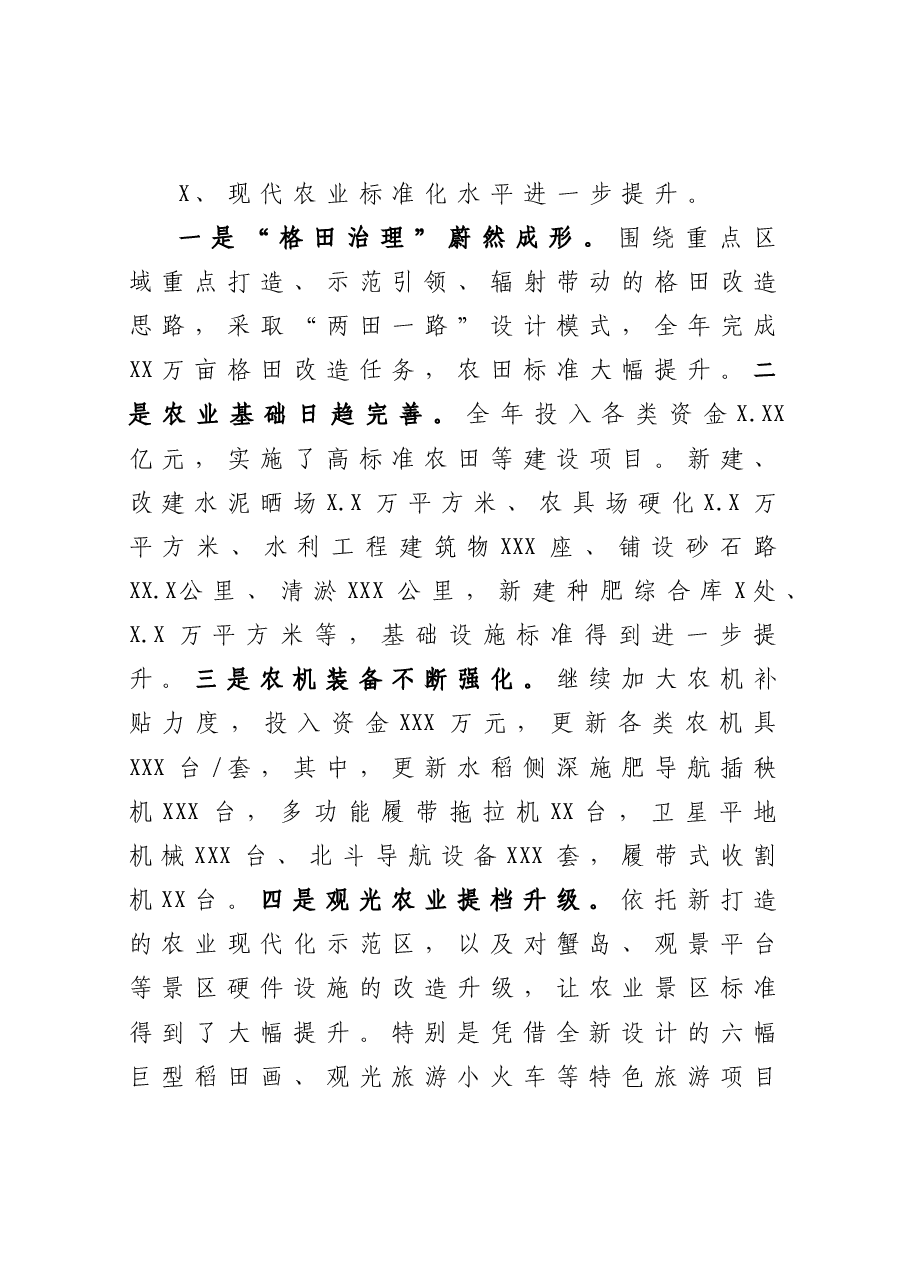国企职工代表大会报告(总经理讲话).doc,第4页预览