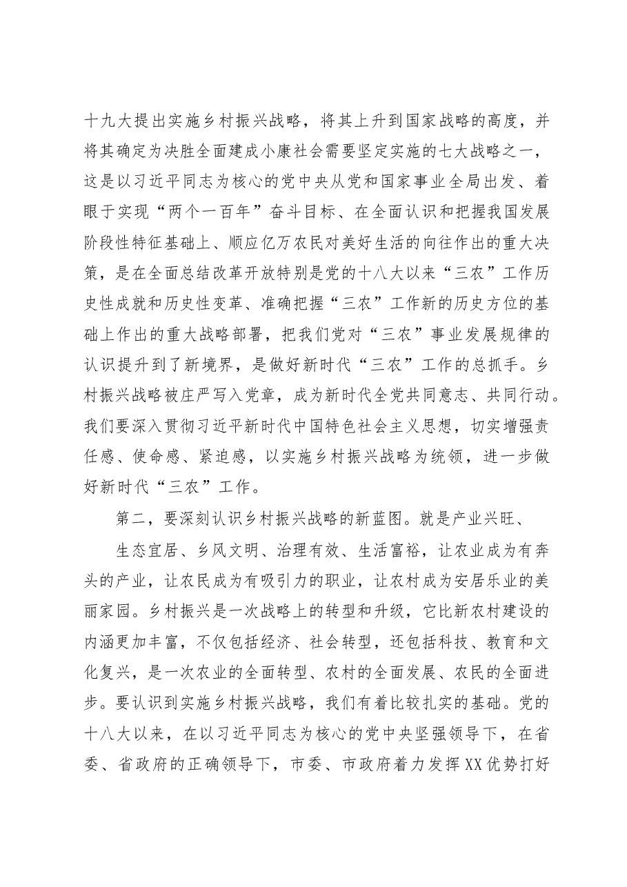 2018年实施乡村振兴战略讲话汇编.docx,第4页预览