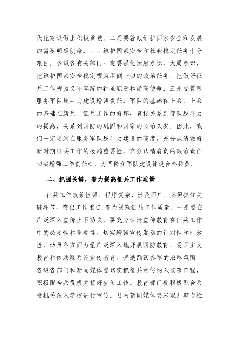 副县长在全县征兵工作会议上的讲话.docx,第2页预览