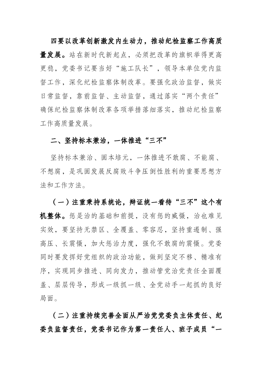 国有企业党委书记在公司全面从严治推进会议讲话.docx,第3页预览