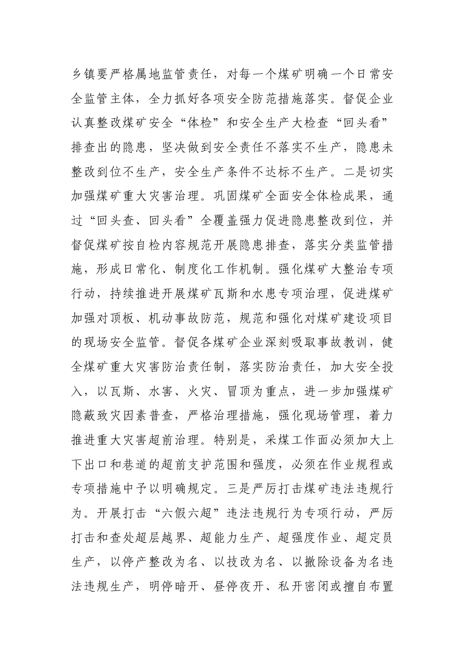 区政府副区长在全区2022年重点工作专题会议上的讲话.docx,第2页预览