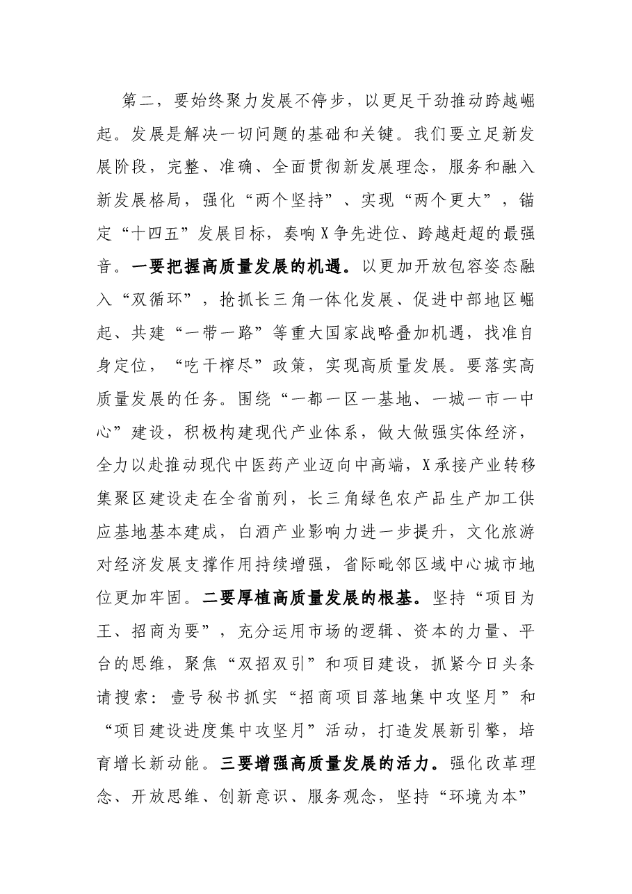市委书记在市X届人大X次会议闭幕会上的讲话.docx,第3页预览