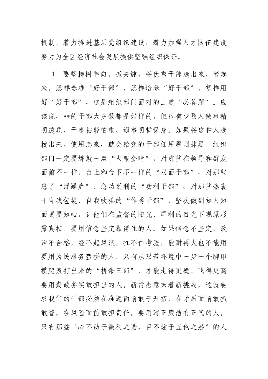 党建工作会议上的书记讲话.docx,第2页预览