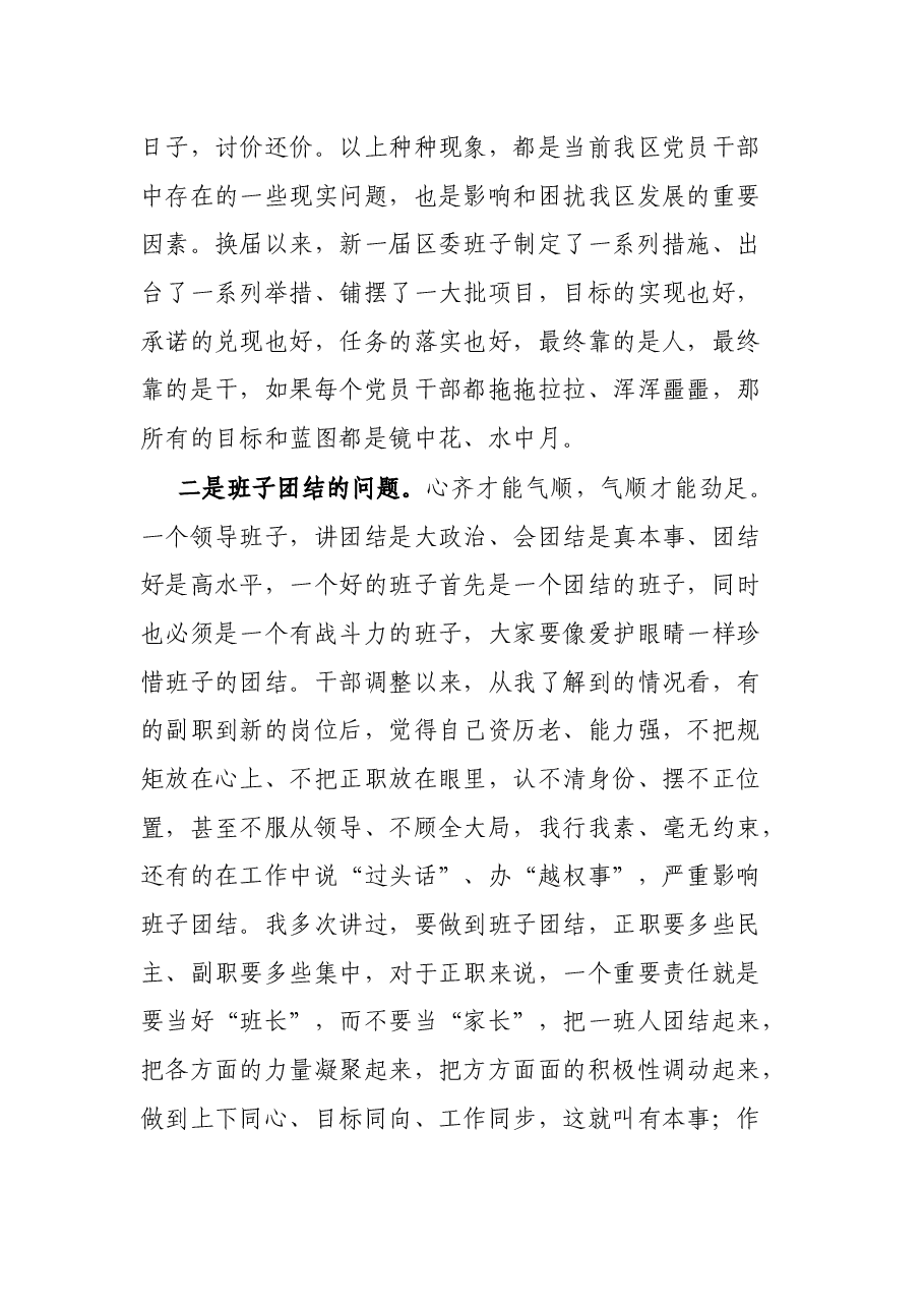 强化作风建设、狠抓工作落实,以实际行动兑现我们的庄严承诺——在机关党课上的讲话.docx,第3页预览