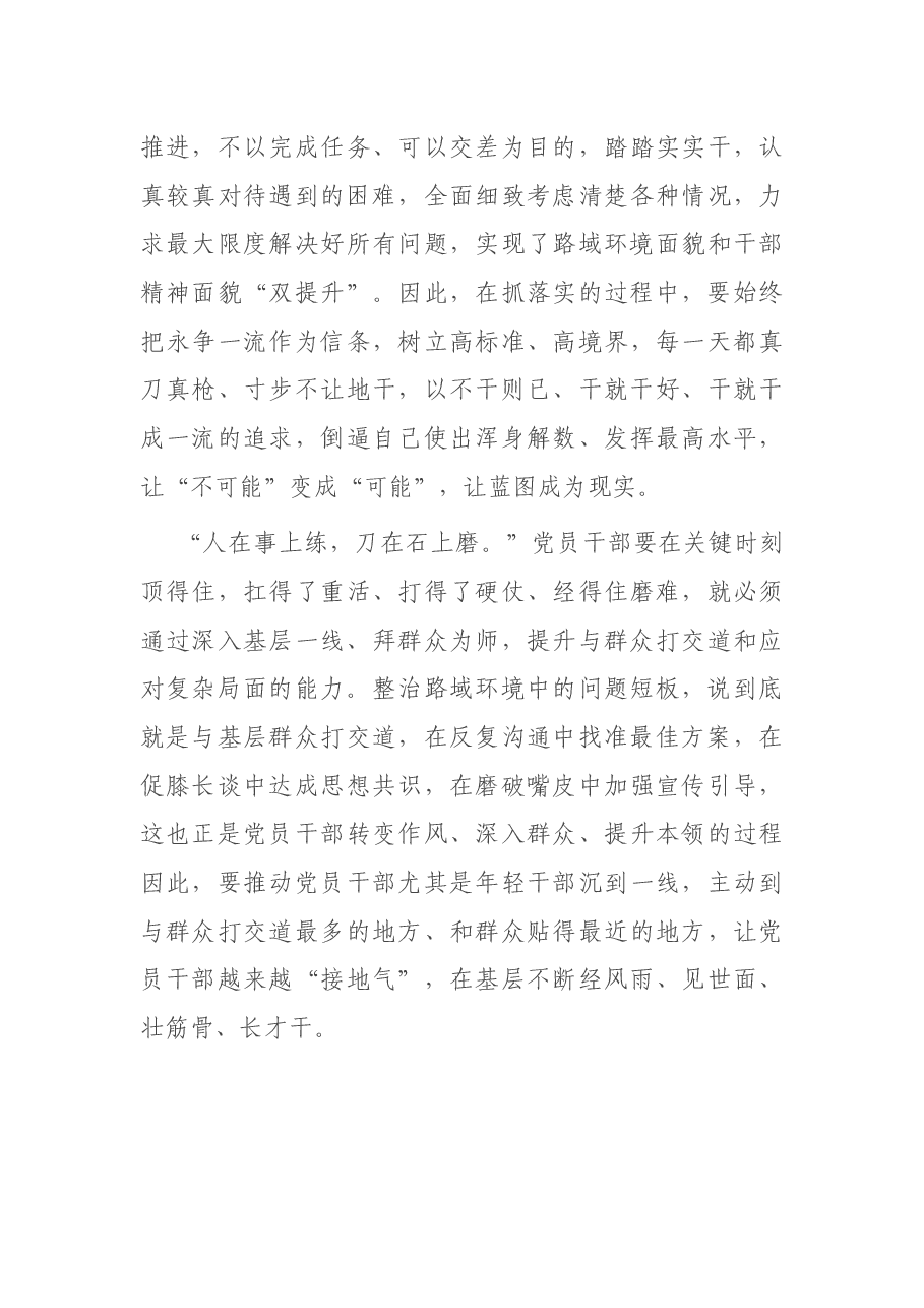 问题在一线破解 作风在一线转变——路域环境整治经验发言.docx,第3页预览