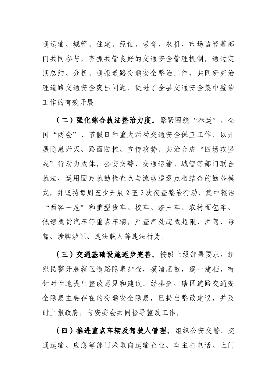 X县公安局副局长在全县道路交通安全集中整治工作会议上的讲话.docx,第2页预览