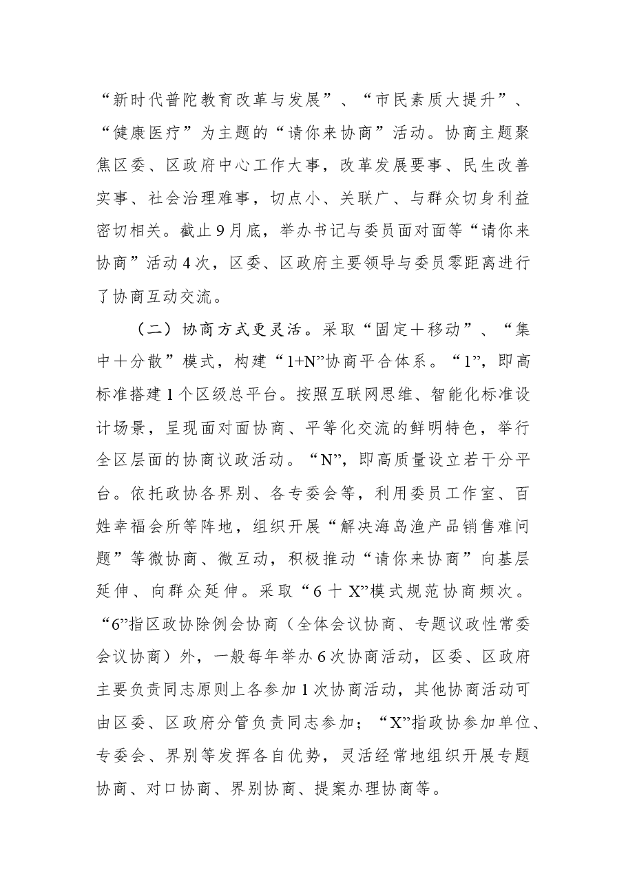 搭建议事平台推进协商民主——我市各县(区)政协探索“请你来协商”平台建设的经验做法.docx,第4页预览