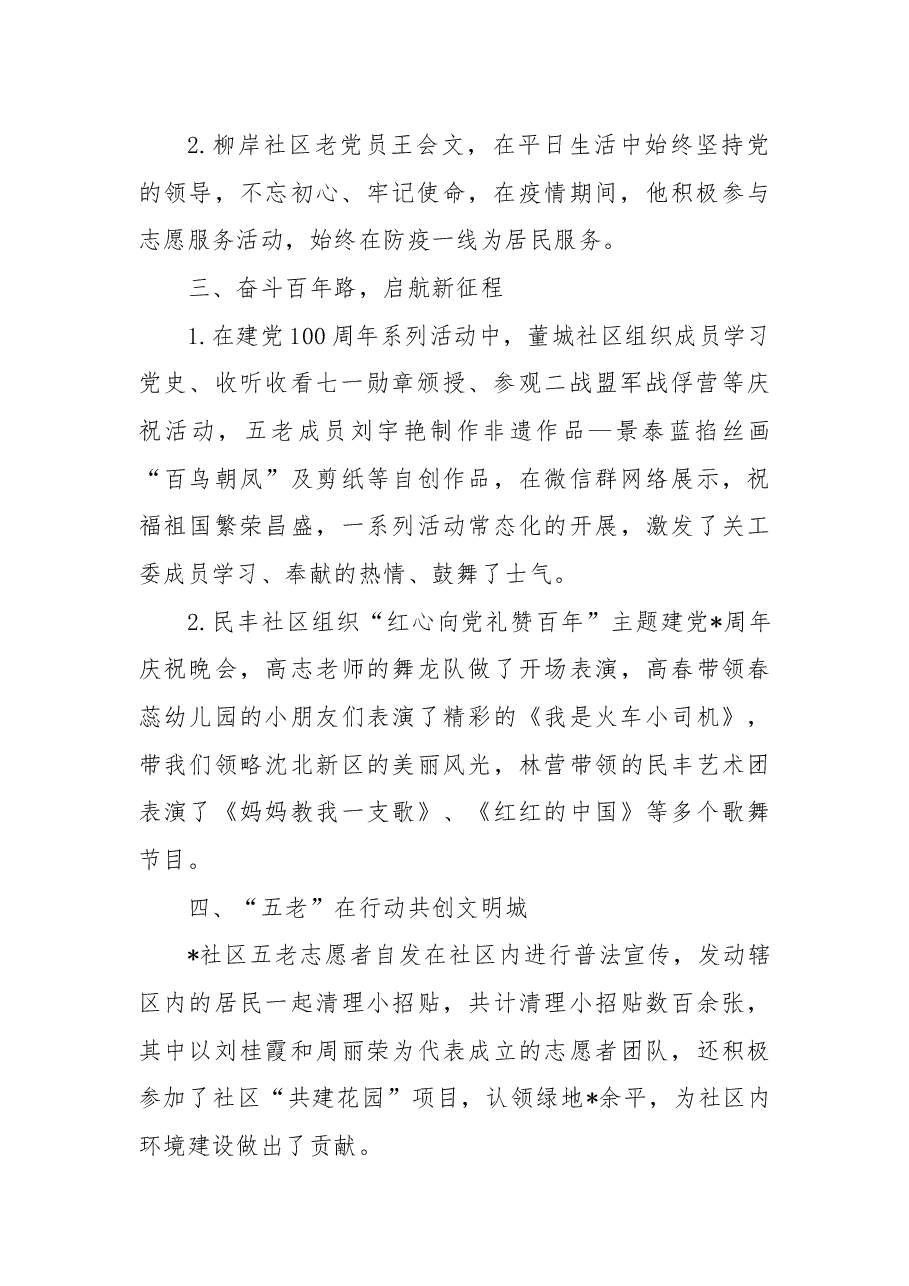 晚霞有情显担当细雨无声暖新城——街道关工委工作经验交流材料.docx,第2页预览