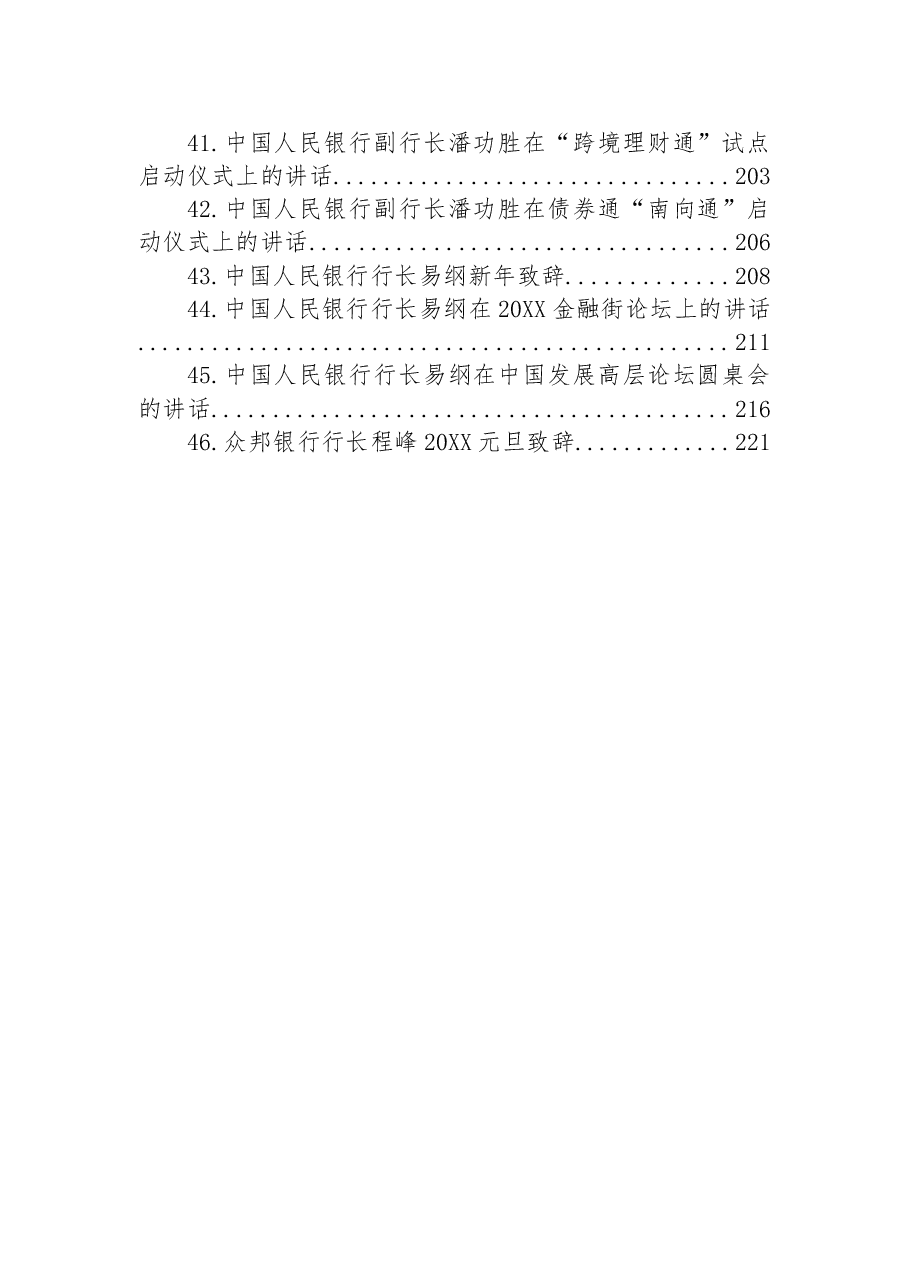 (46篇)银行行长讲话汇编.docx,第3页预览