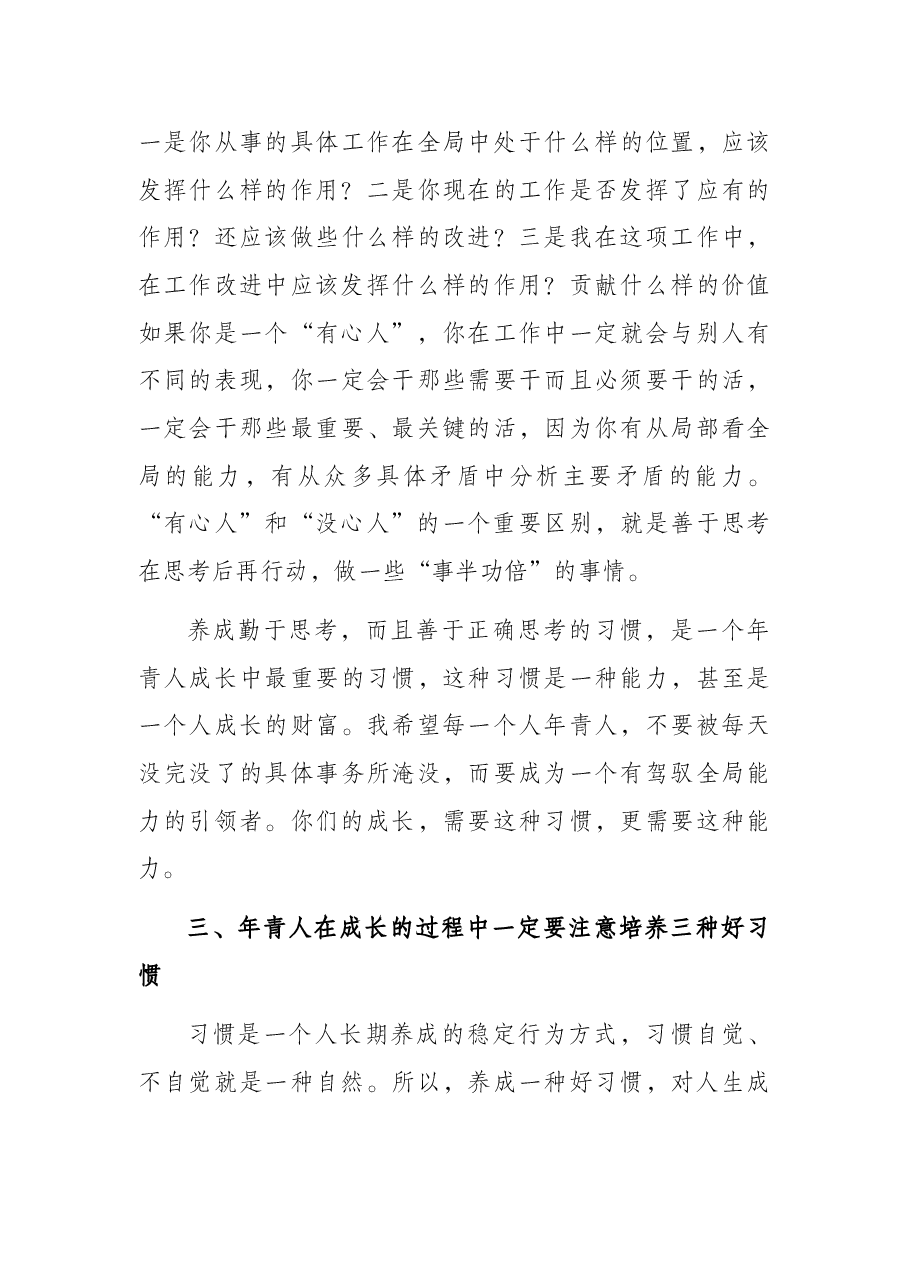 会长在系统青年干部职工座谈会上的讲话.docx,第4页预览