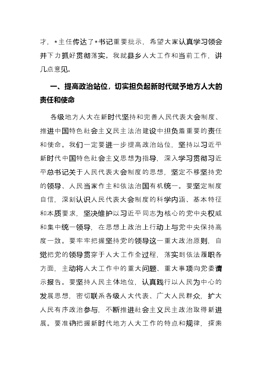在全市县乡人大工作暨人大代表之家(联络站)建设经验交流会上的讲话.docx,第2页预览
