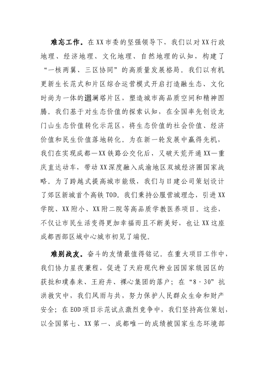 X市领导干部大会上的讲话.docx,第2页预览