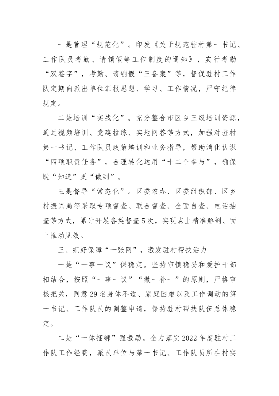 驻村帮扶工作交流材料.docx,第2页预览