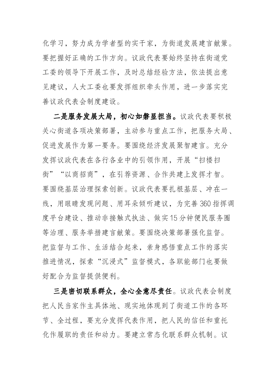 街道党工委书记在议政代表会上的讲话.docx，第2页预览