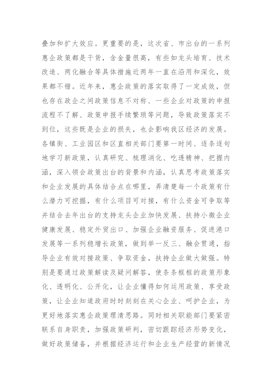 区委书记在全区惠企政策解读会上的讲话.docx,第2页预览