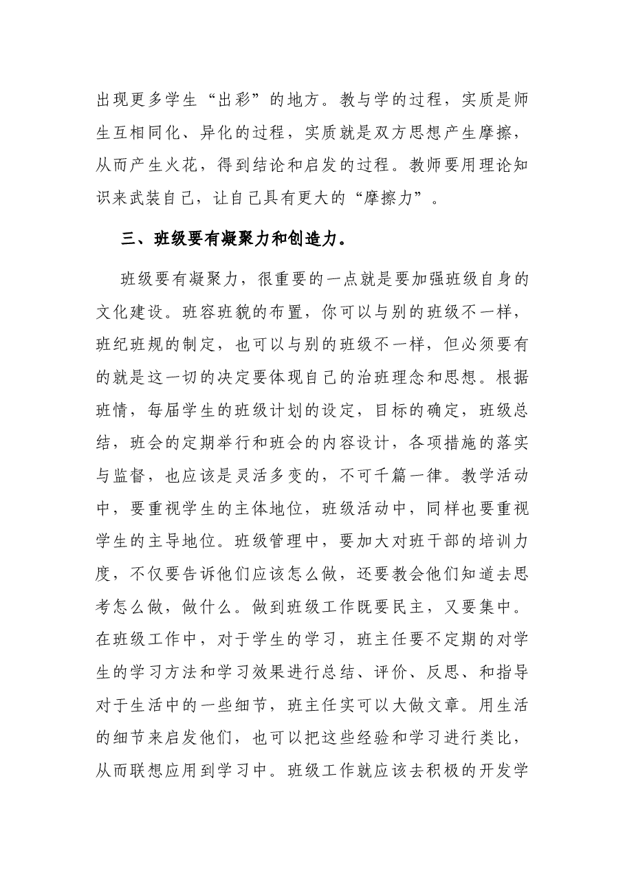 年轻教师在教育工作会议上的发言.docx,第3页预览