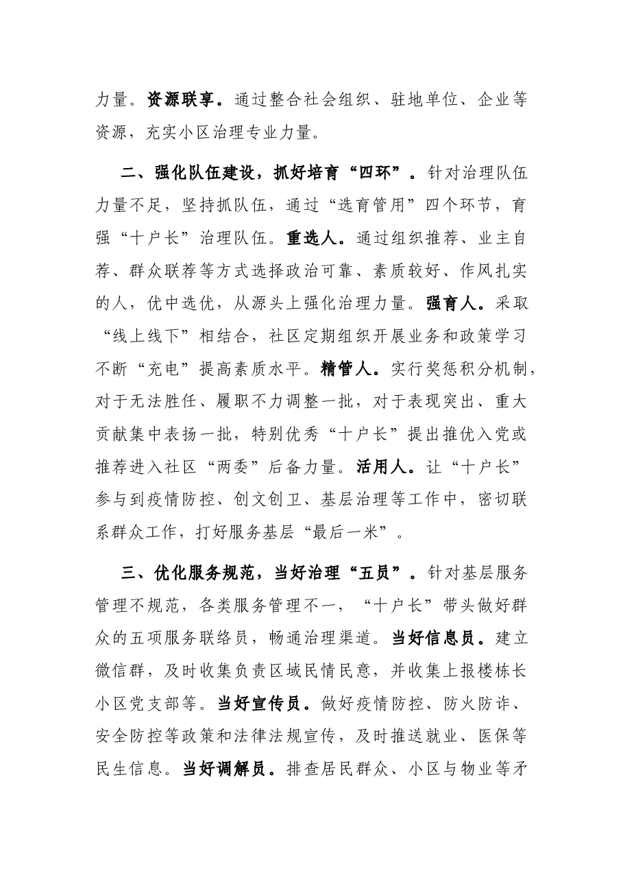 某县社区基层治理经验做法:制度“微改革”促进服务效能显著提升.docx,第2页预览