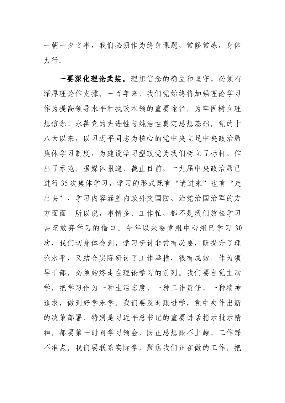 党组书记在2021年度领导干部集体约谈暨新提拔领导干部廉政谈话会上的讲话.docx,第2页预览