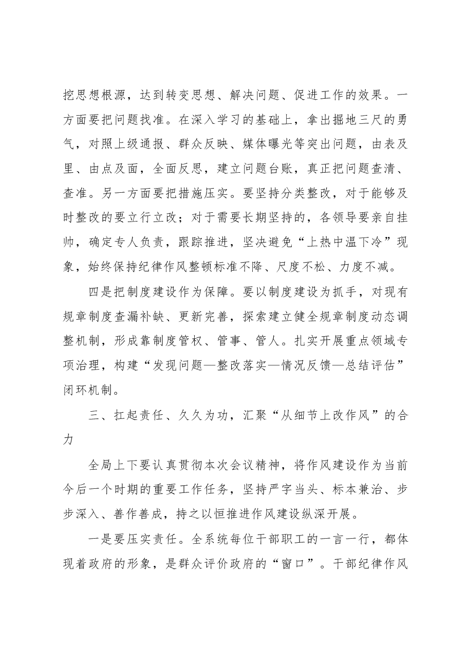 (5篇)作风建设大会讲话材料汇编.docx,第4页预览