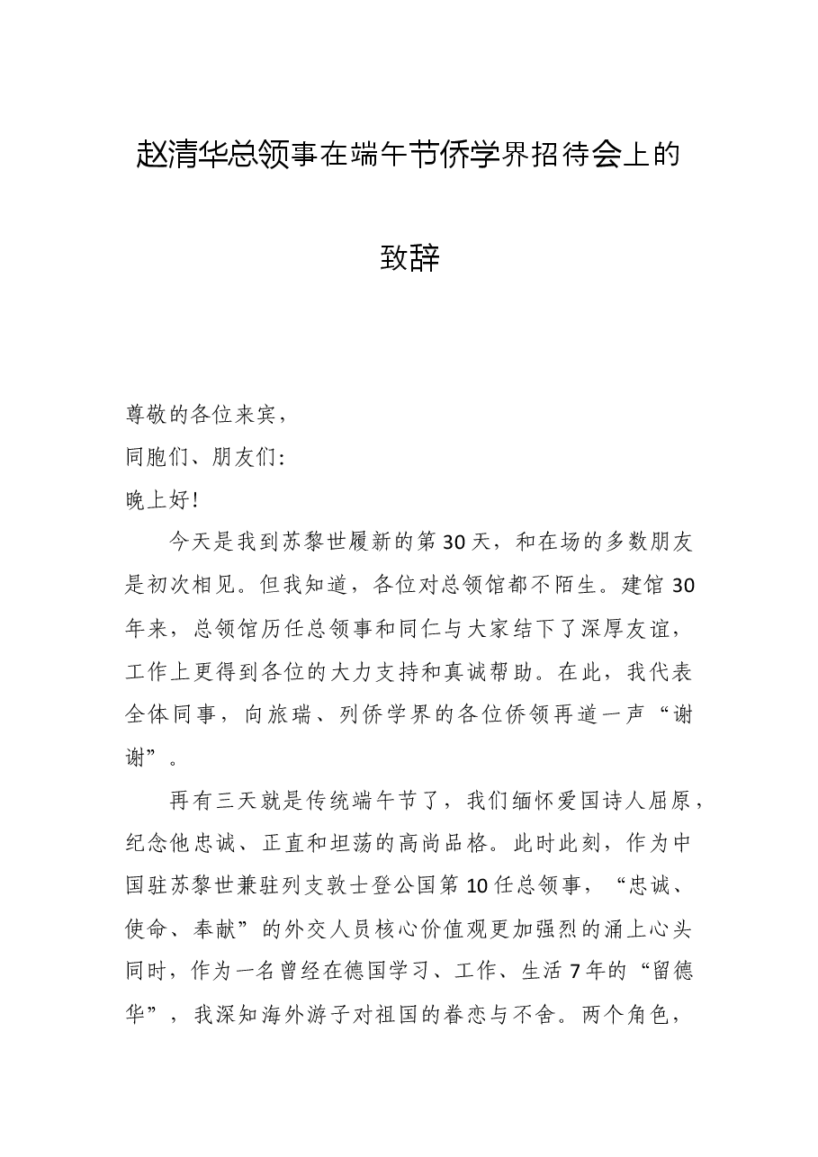 (18篇)端午节讲话、致辞汇编.docx,第3页预览