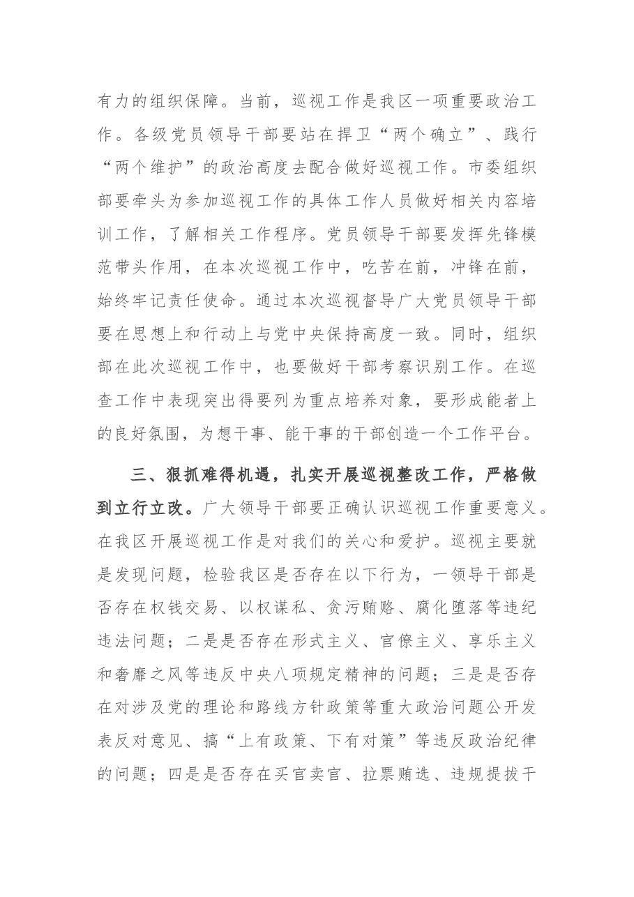 区委书记在2022年巡视组进驻工作动员会上的讲话.docx,第3页预览