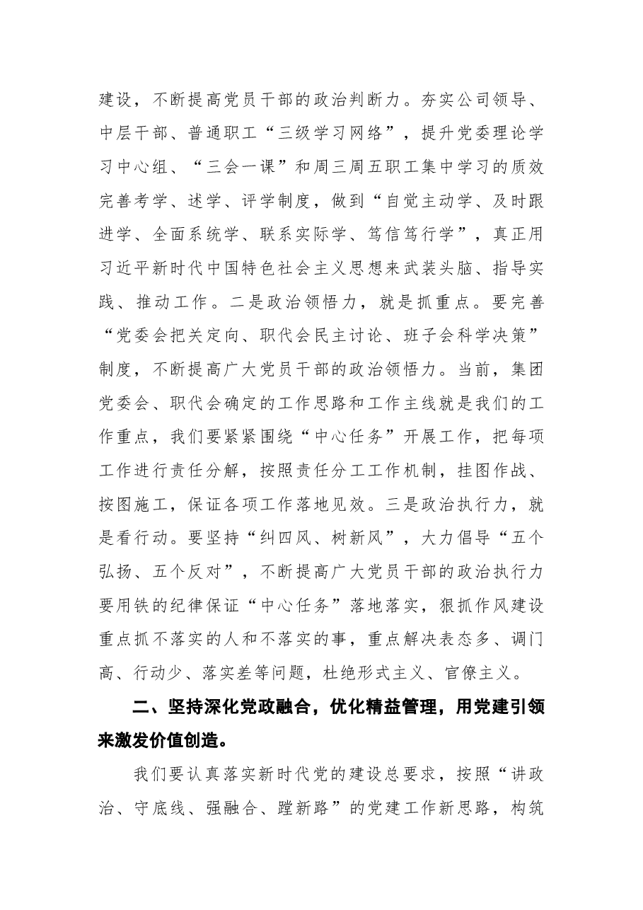 2022年国企党委书记在集团党建工作会议上的讲话.docx,第2页预览