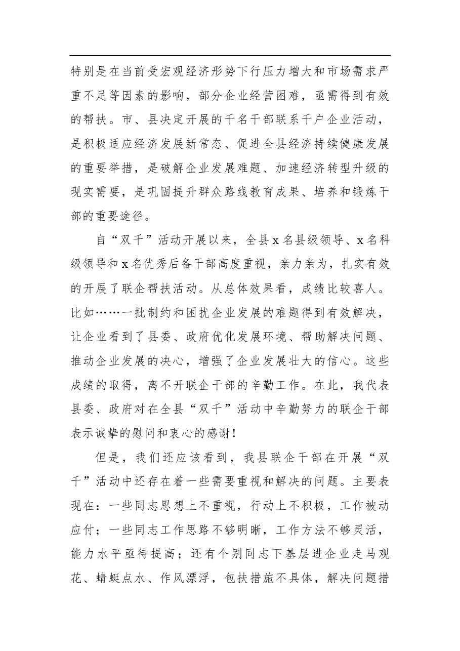 (7篇)在项目签约仪式上的讲话.docx,第3页预览