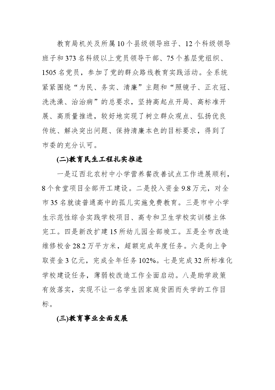 (3篇)教育局局长会议讲话.docx,第3页预览