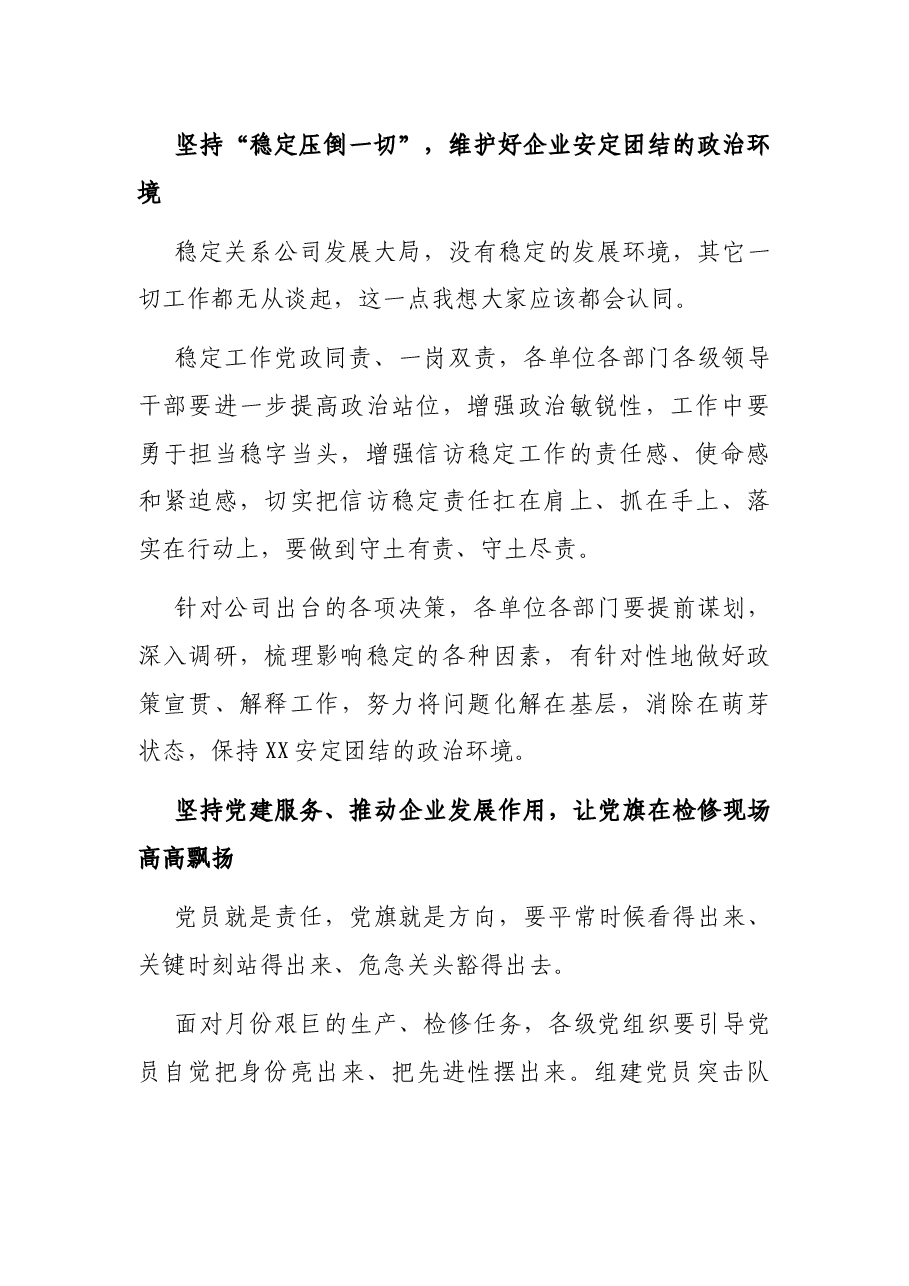 副总经理在月份行政例会上的讲话(集团公司).docx,第2页预览