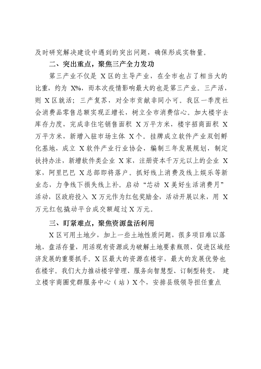 (16篇)区县、园区、部门“双过半”半年总结、经验材料汇编.docx,第4页预览