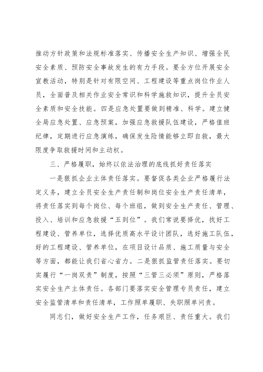 局长在安全生产工作会议上的讲话提纲.docx,第3页预览