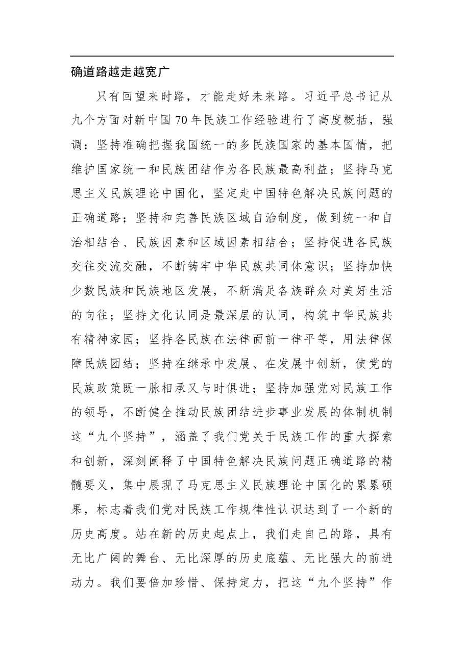 巴特尔:铸牢中华民族共同体意识——学习贯彻习近平总书记在全国民族团结进步表彰大会上的讲话精神.docx,第3页预览