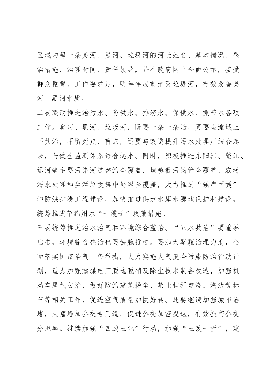 李强在全省经济工作会议上的讲话.doc,第4页预览