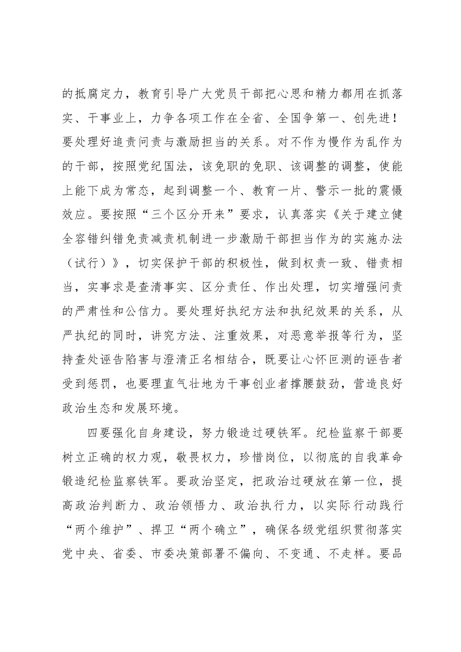 市委书记走访纪委监委座谈讲话提纲.docx,第4页预览